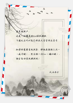 信纸中国风复古水墨大雁孤山Word模板