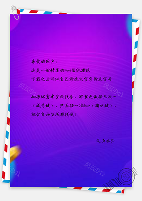 信纸简约色彩双万能盛典