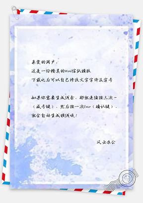 信纸全小清晰水彩泼墨Word模板