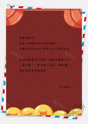 信纸花边花纹底纹元旦宣传Word模板