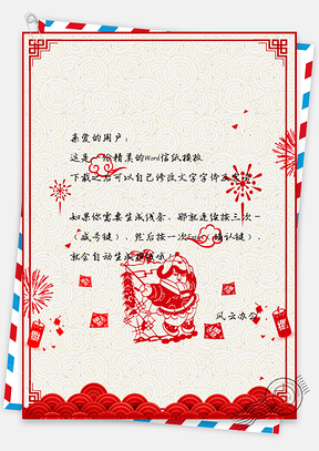 中国风信纸新春喜庆鞭炮文档背景Word模板