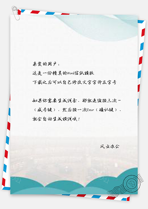 信纸简约蓝白通用Word模板