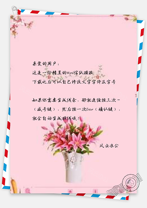 信纸美丽百合花Word模板