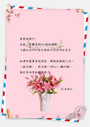 信纸美丽百合花