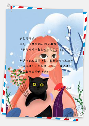 信纸冬季小雪女孩Word模板