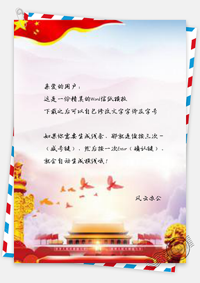 信纸扫黑除恶党建展板Word模板