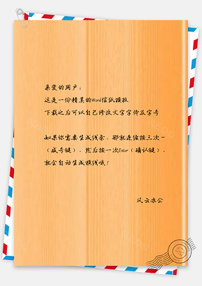 信纸纯木纹质感Word模板