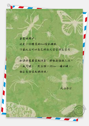 信纸绿色复古昆虫Word模板