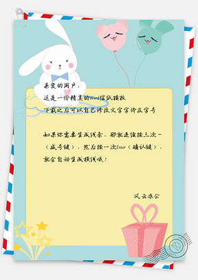 信纸治愈系小清新可爱卡通兔子Word模板