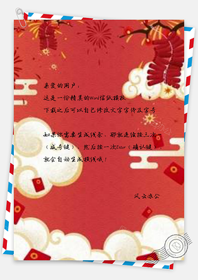 信纸红色喜庆猪年拜年插画Word模板
