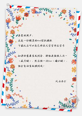 信纸手绘植物小清新Word模板