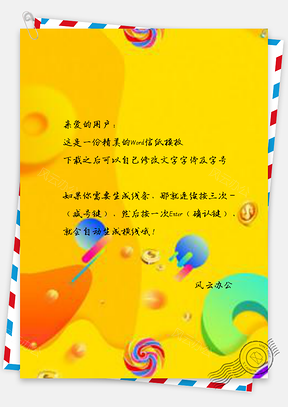 信纸小清新红色双十二大气黄色电商Word模板