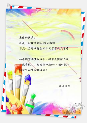 信纸手绘清新画笔Word模板