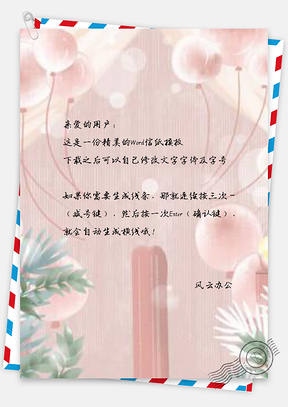 信纸唯美爱在情人节Word模板