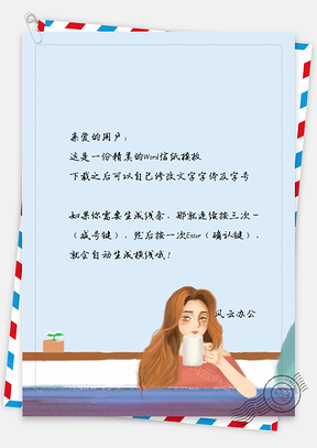 小清新手绘女孩信纸Word模板