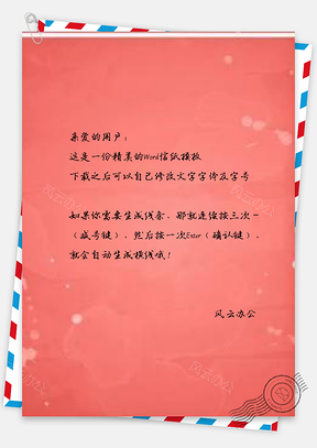 信纸纯水彩叠加珊瑚色质感纹理Word模板