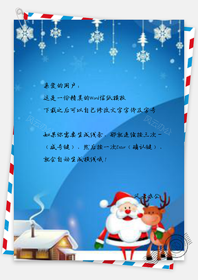信纸圣诞节蓝色圣诞节雪花麋鹿小房子Word模板