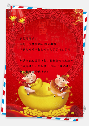信纸中国风手绘元宝猪猪Word模板