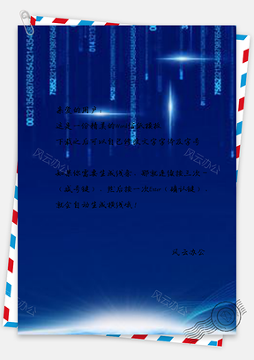 信纸蓝色简约数据智能科技Word模板