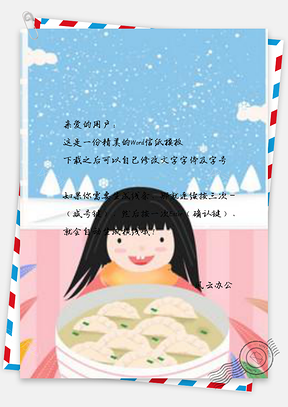 信纸小雪节气女孩吃饺子Word模板