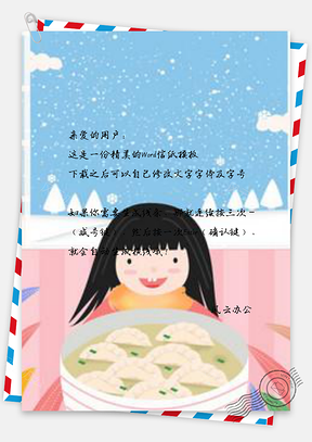 信紙小雪節(jié)氣女孩吃餃子