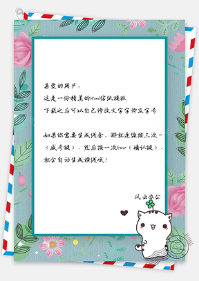 信纸小清新风花藤下的可爱猫咪Word模板