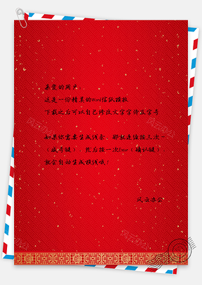 信纸小清新底纹红色背景Word模板