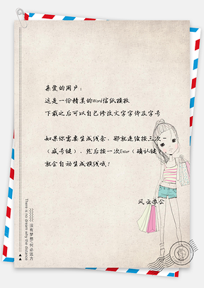 可爱女孩信纸Word模板