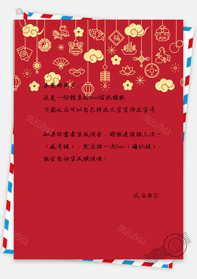 信纸唯美新年红色挂件Word模板