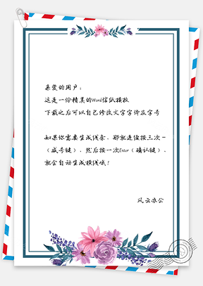 信纸信笺手账简约花卉素雅主题背景Word模板