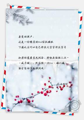 信纸简约时尚冬季树枝Word模板