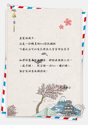 信纸小清新中国风雪山鲤鱼Word模板