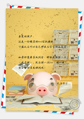 信纸中国风手绘猪猪背景图Word模板