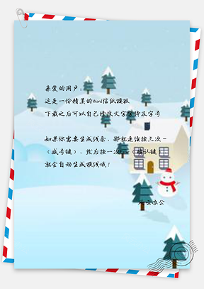 信纸梦幻圣诞节平安夜Word模板