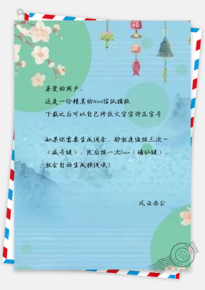 信纸彩绘冬季梅花铃铛Word模板