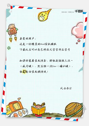 信纸彩绘寒假补班招生Word模板
