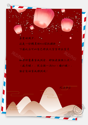 中国风喜庆春节信纸
