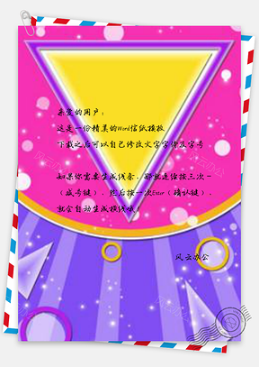 信纸波普风促销光点几何Word模板