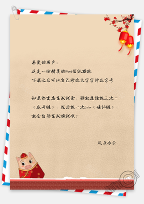 信纸中国风猪年吉祥Word模板