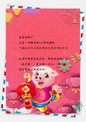 信纸春节玫红色设计Word模板