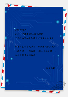信纸未来科技数据智能科技Word模板