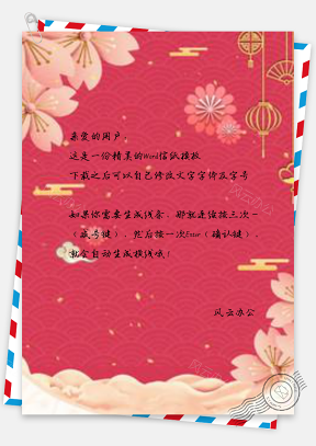 信纸唯美中国风樱花邀请函