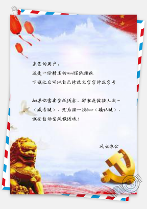 信纸改革开放灯笼蓝天白云党建Word模板