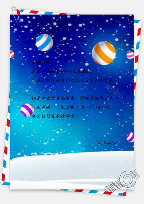 信纸梦幻星空雪花冬季几何设计Word模板
