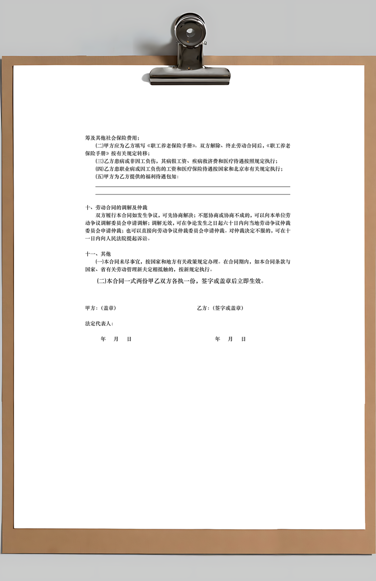 劳动合同Word模板