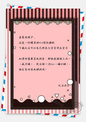 信纸粉色巧克力可爱Word模板