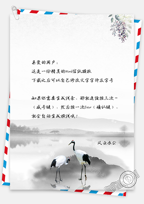 中国风信纸手绘复古花鸟文档背景Word模板