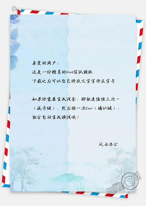 信纸小清新月你好Word模板