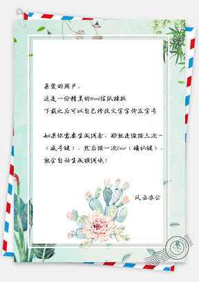 信纸小清新绿叶文艺手绘仙人掌Word模板