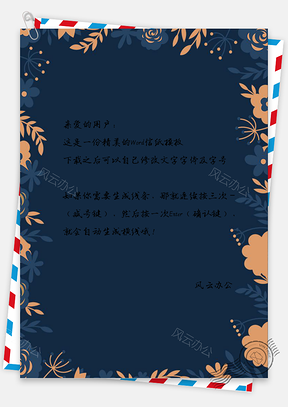 小清新深蓝可爱童趣花边信纸Word模板